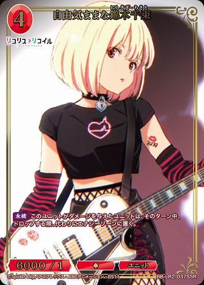 自由気ままな錦木千束(SSR) 【BB-LR2-037SSR】